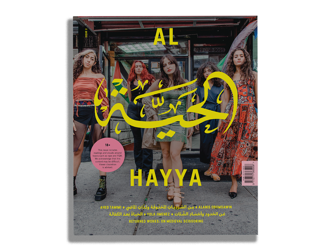 Al-Hayya #2