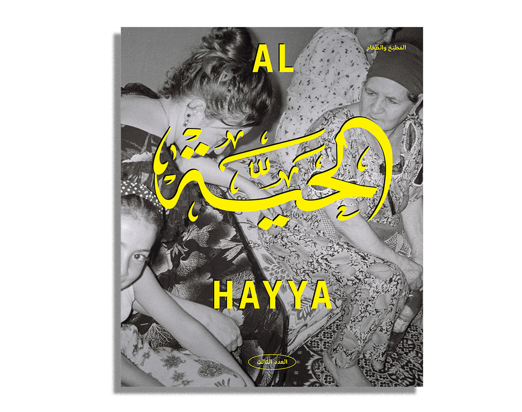 Al-Hayya #3